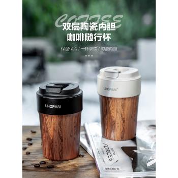 (免運)lhopan咖啡杯保溫杯高顏值陶瓷內膽女生女士便攜隨行水杯子保冷杯