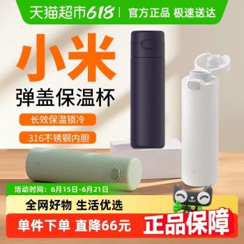 (免運)小米米家彈蓋保溫杯男女情侶大容量便攜水杯316L不銹鋼保溫杯