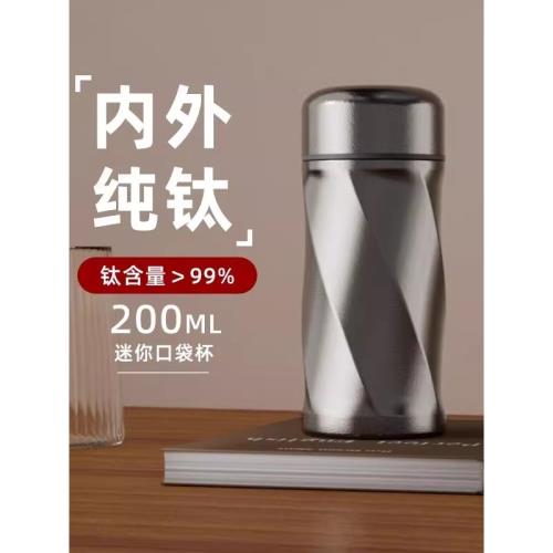 (免運)純鈦保溫杯便攜車載創意商務辦公小巧高檔戶外小容量迷你口袋鈦杯
