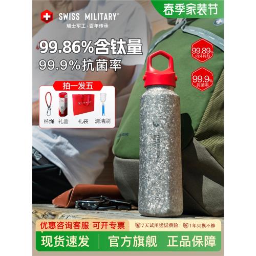 (免運)SWISSMILITARY瑞士軍工純鈦保溫杯無螺紋運動保冷杯高端送禮水杯