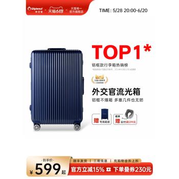 (免運)diplomat外交官行李箱流光拉桿箱登機箱旅行箱女鋁框款20/28英寸