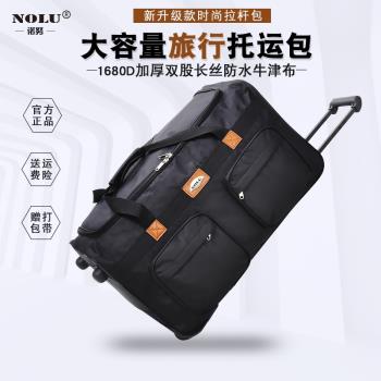 (免運)Nolu大容量拉桿包 158航空託運包32寸出國旅行箱折疊牛津布行李袋