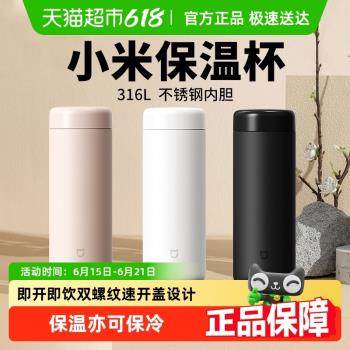 (免運)小米米家迷你保溫杯口袋版316L不銹鋼隨行杯男女通用便攜水杯