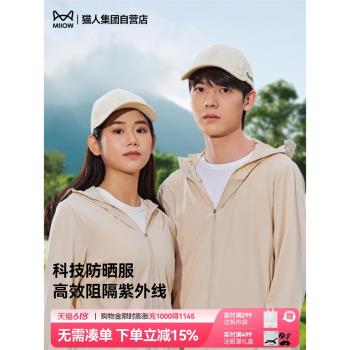 (免運)【明星同款】貓人戶外UPF100+防曬衣男女款夏季輕薄冰絲情侶外套