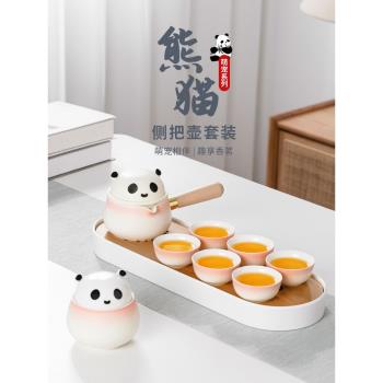 (免運)祥業熊貓功夫茶具套裝茶盤家用便攜式側把壺女士茶具高檔創意送禮
