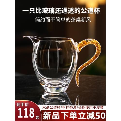 免運)高透水晶公道杯透明耐熱玻璃高檔金箔公杯高端茶海分茶器功夫茶具
