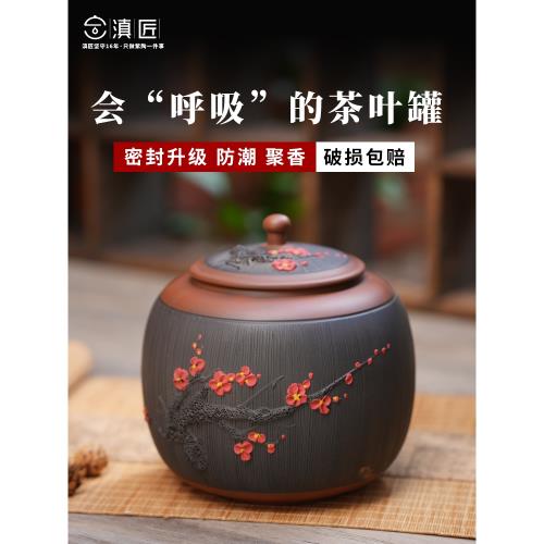 (免運)【滇匠旗艦店】手工一斤裝普洱醒茶云南建水紫陶茶葉罐密封散茶瓷