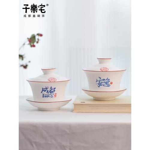 免運)子樂宅成都蓋碗茶杯三才杯實用四川特色茶器白瓷熊貓蓋碗杯160ml