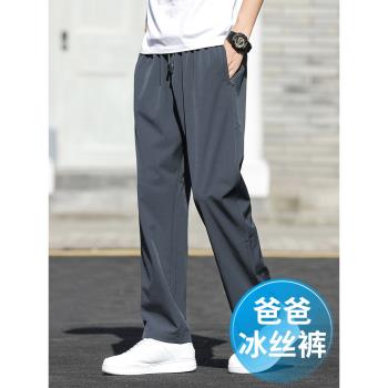 (免運)爸爸夏裝褲子男夏季薄款男士冰絲休閑褲夏天寬松中年速幹運動長褲
