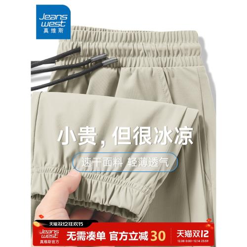 (免運)GV真維斯褲子男款夏薄款冰絲涼感運動褲男士寬松跑步束腳速干褲A