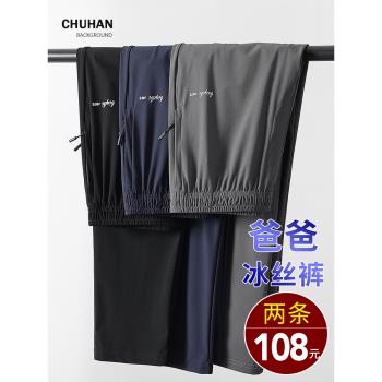 (免運)夏季新款爸爸冰絲彈力休閑運動褲男士中老年薄款長褲中年褲子夏裝