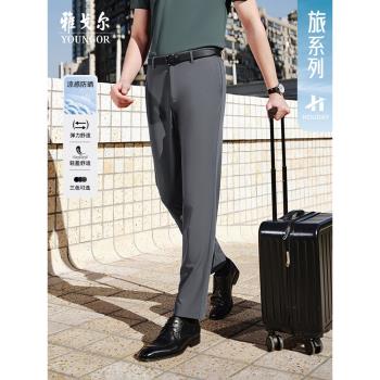 (免運)【涼感防曬】雅戈爾夏季新款男士休閑褲商務上班行政修身冰絲長褲
