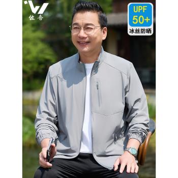 (免運)防曬衣男2025新款中年爸爸夏裝外套輕薄中老年人夏季冰絲單層夾克