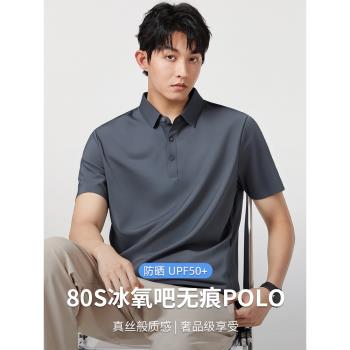 (免運)高彈無痕冰絲polo衫男夏季涼感冰氧吧短袖翻領t恤高階防曬保羅衫