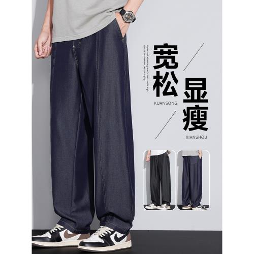 (免運)陽離子垂感休閑褲男夏季薄款2025新款寬松牛仔褲男士直筒冰絲褲子