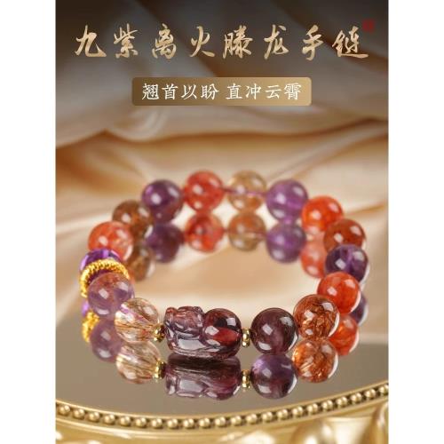 (免運)九紫離火騰龍手鏈女款金龍騰貔貅彩超七手串紫水晶生日禮物送情侶