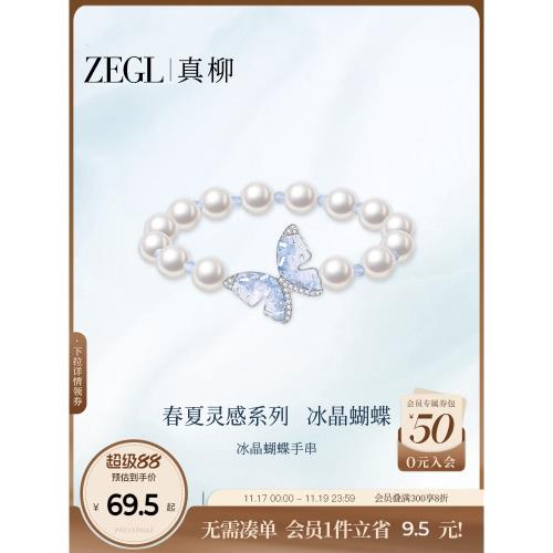 (免運)ZEGL設計師冰晶蝴蝶系列春夏珍珠手鏈手串女小眾高級感串珠手飾品