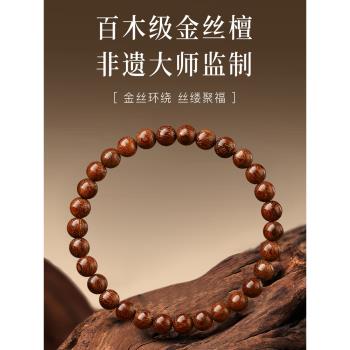 (免運)天然金絲檀木手串男士木質佛珠文玩檀香女款手鏈金絲楠木盤玩念珠