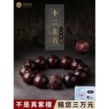 (免運)正宗印度小葉紫檀手串十二生肖雕刻轉運珠檀香木質男文玩盤玩佛珠