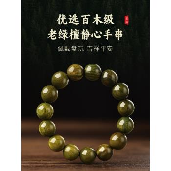 (免運)野生老料天然綠檀手串女款手鏈綠色檀木紅瑪瑙黑曜石木質飾品佛珠