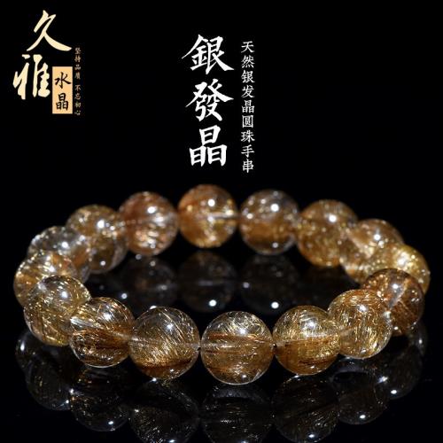 (免運)久雅水晶 天然7A級銀發晶圓珠手鏈 魔鬼發晶散珠手串 廠家直銷