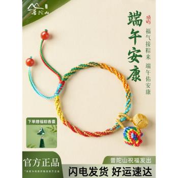 (免運)普陀山端午節五彩繩手鏈手工編織五色線小粽子男女款寶寶兒童紅繩