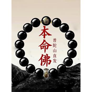 (免運)普陀山生肖本命年黑曜石本命佛手鏈佛珠男女原石純天然水晶手串
