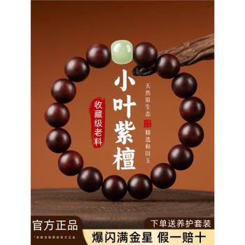 (免運)普陀山真品天然印度小葉紫檀手串滿金星男女佛珠念珠高階文玩盤串
