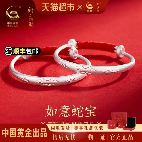 (免運)【中國黃金】珍尚銀蛇寶寶祥云手鐲足銀周歲滿月禮兒童鐲子禮物