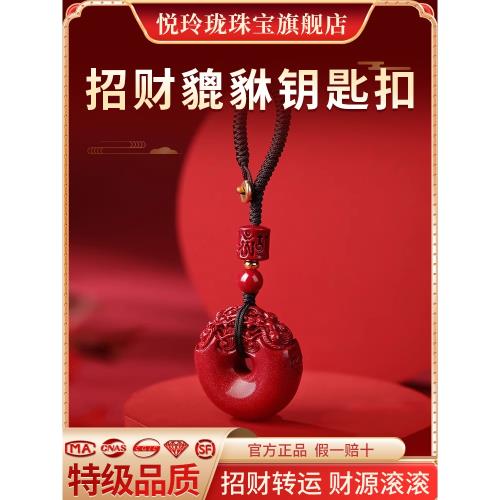 (免運)朱砂貔貅鑰匙扣平安扣汽車掛件高檔男女佩戴護身符