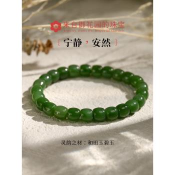 (免運)艷園《靜謐》真新疆和田玉碧玉手串桶珠路路通綠色手鏈女生日禮物