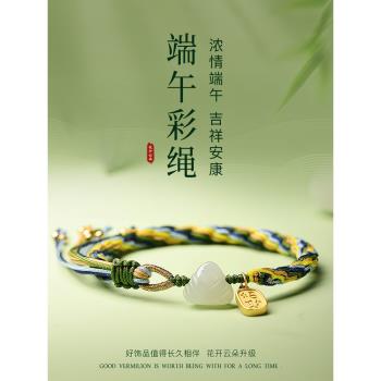 (免運)2025端午節五彩繩手鏈女款玉粽國風手工編織手繩兒童寶寶成人禮物