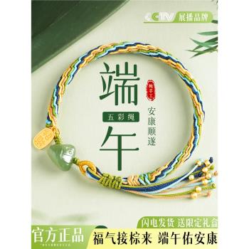 (免運)2025端午節五彩繩手鏈女款玉粽國風手工編織手繩兒童寶寶成人禮物