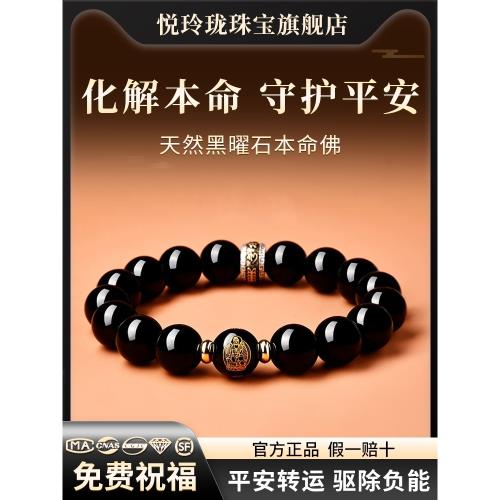 (免運)保真黑曜石本命佛手串女款護身符屬蛇年本命年手鏈男士轉運珠禮物