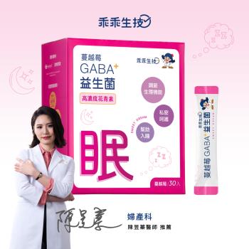 【乖乖生技】蔓越莓GABA益生菌(30條/盒- 女性私密保護/孕婦安心)