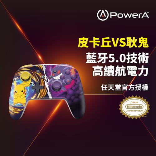 【PowerA】|任天堂官方授權|增強款無線遊戲手把(NSGP0420-01)-皮卡丘VS耿鬼