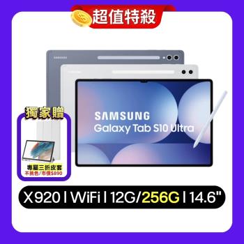 Samsung Galaxy Tab S10 Ultra Wi-Fi X920 14.6吋 12G/256G 平板電腦 (特優福利品)