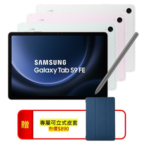  SAMSUNG Galaxy Tab S9 FE  X510 WiFi (6G/128G) 10.9吋娛樂旗艦平板