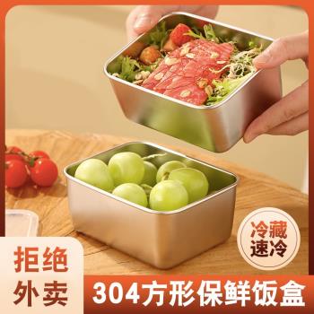 304不銹鋼食品級保鮮盒飯盒冰箱保鮮盒子密封碗家用水果盒便當盒