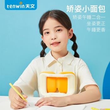 天文坐姿矯正器文化多功能學生午睡神器麵包款兒童寫字糾正文具
