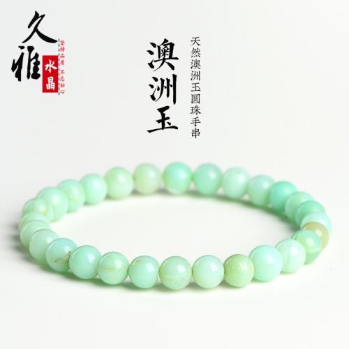 久雅水晶 天然澳洲玉圓珠手鏈 老礦澳洲南陽玉散珠手串 廠家直銷