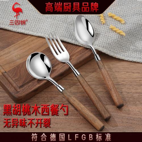 ssgp 復古實木胡桃木柄勺子304不銹鋼餐具西餐啞光勺叉家用湯勺