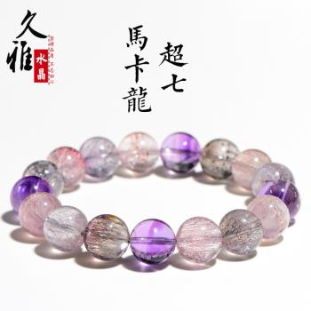 久雅水晶 天然7A級馬卡龍超七發晶圓珠手鏈 多寶老礦超七手串批發