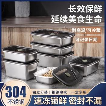 食品級304不銹鋼保鮮盒冰箱收納盒密封盒飯盒帶飯餐盒水果便當盒