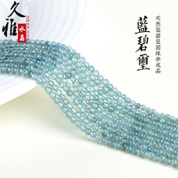 久雅水晶 天然藍色碧璽小顆粒圓珠 藍碧璽小顆粒散珠DIY飾品配珠