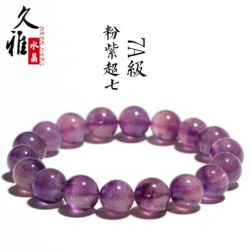 久雅水晶天然老礦粉紫超七圓珠手鏈紫色超七散珠手串廠家直銷|其他(卑