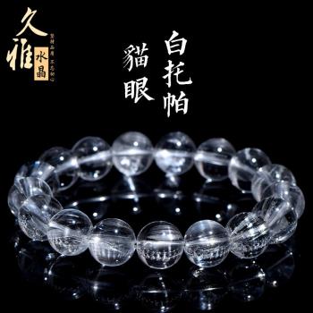 久雅水晶 天然貓眼白託帕石圓珠手鏈 白色託帕寶石散珠手串 批發
