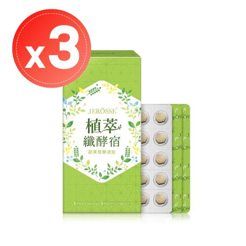 【JEROSSE® 婕樂纖】植萃纖酵宿(60錠)x5盒