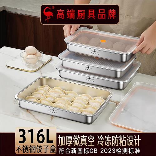 三四鋼®冰箱收納盒餛飩云吞餃子盒保鮮盒廚房用品備菜速凍冷凍盒