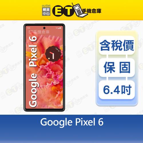 Google Pixel 6 8G/128G 6.4吋 智慧手機 Pixel6 谷歌 GB7N6 福利品【ET手機倉庫】
